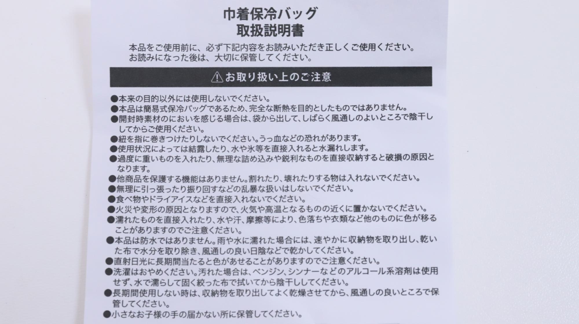 イオンのゴディバアイス福袋　巾着保冷バッグの取扱説明書