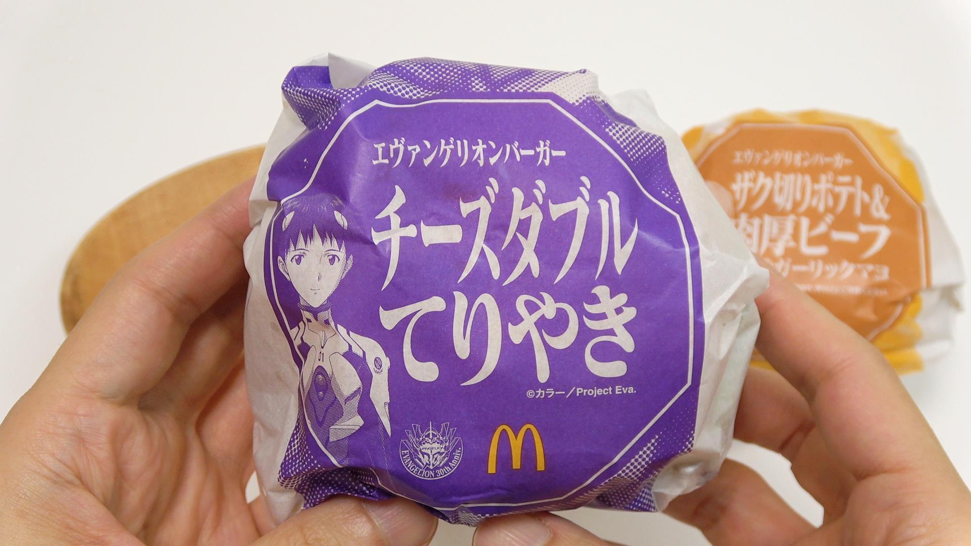 マクドナルドのエヴァンゲリオンバーガー　チーズダブルてりやき