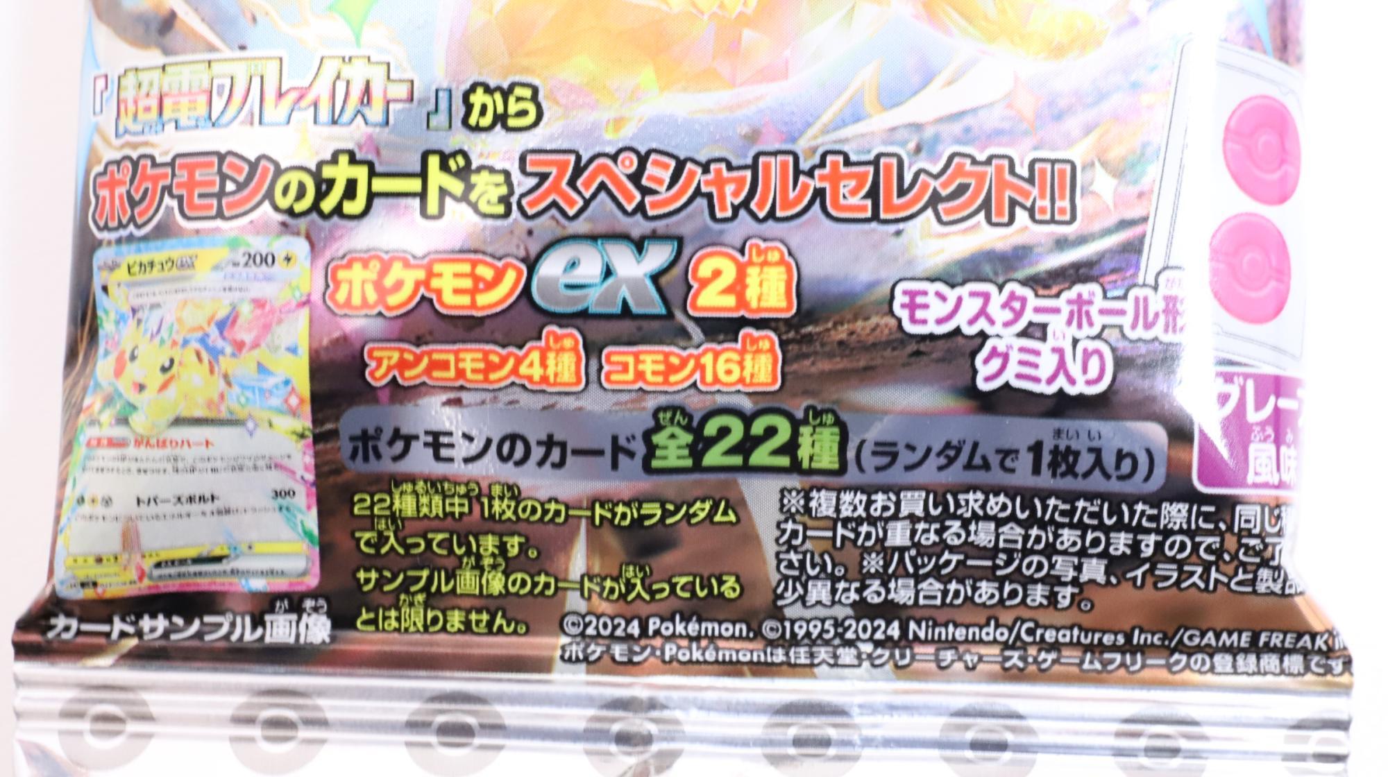ポケカ】スーパーのお菓子コーナーでもポケモンカードが手に入る