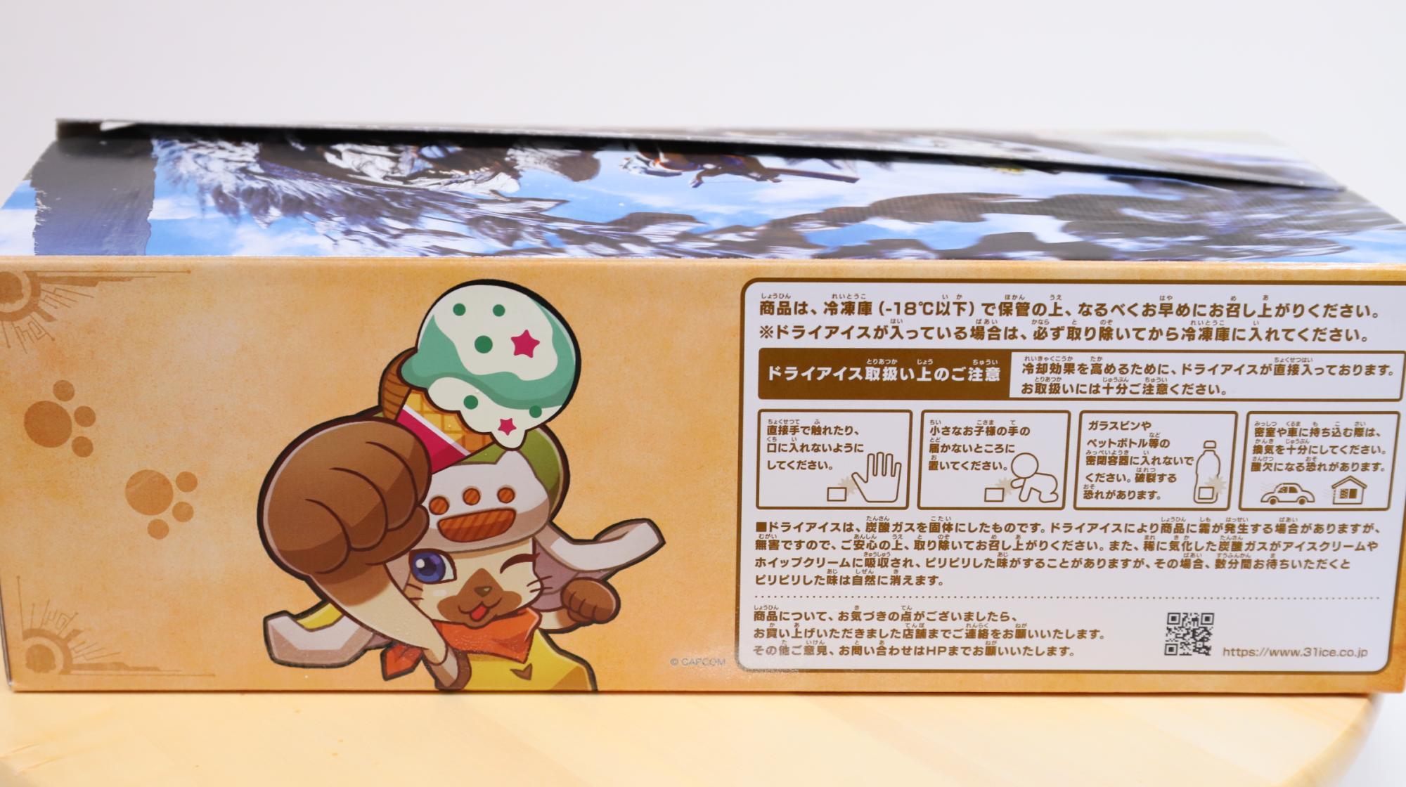 モンハンワイルズ × サーティワン全国 コラボセット 2月15日予約