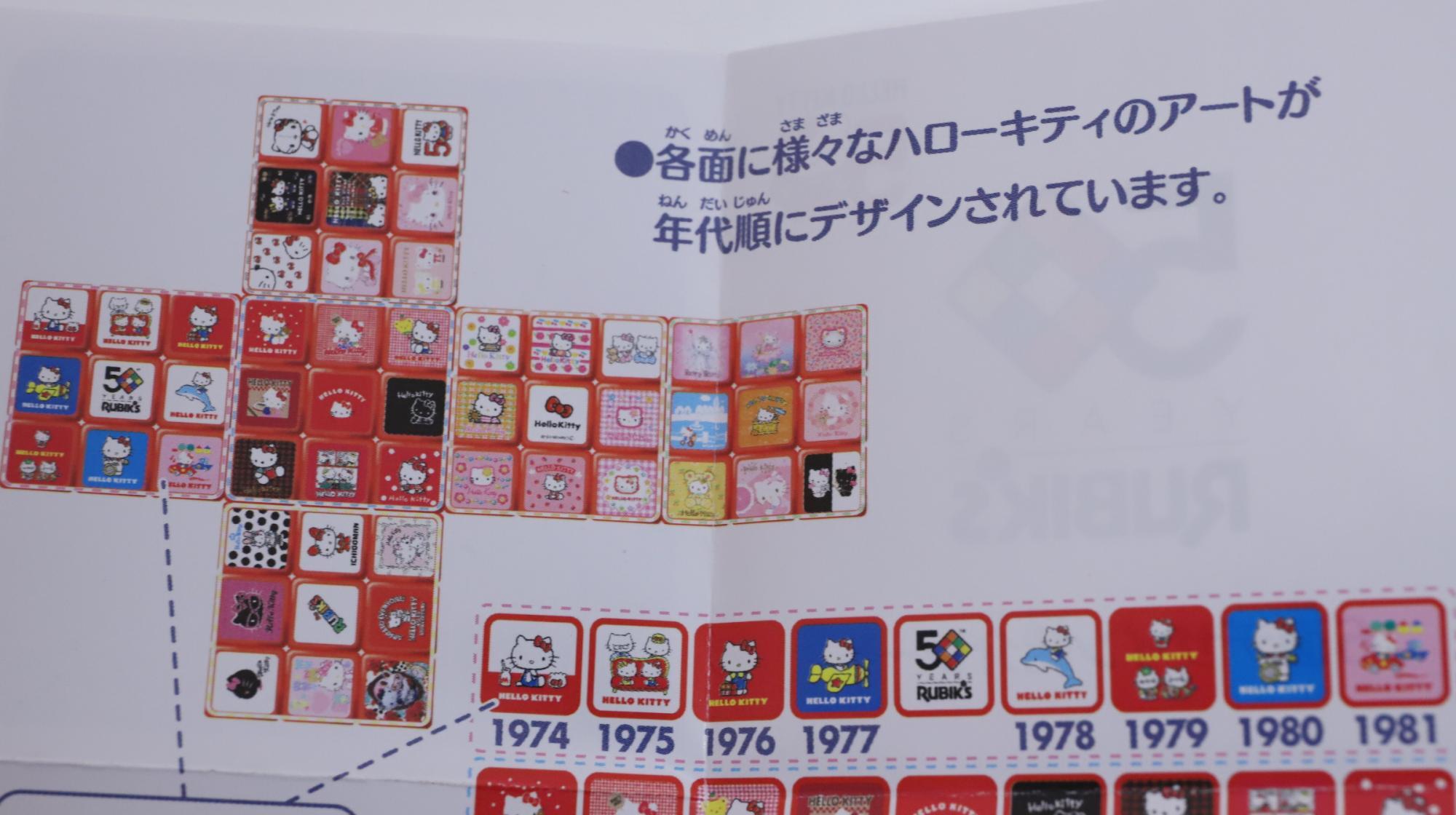 ハローキティ】全部のキューブにキティちゃん!50周年記念の特別 ハローキティ】全部のキューブにキティちゃん!50周年記念の特別