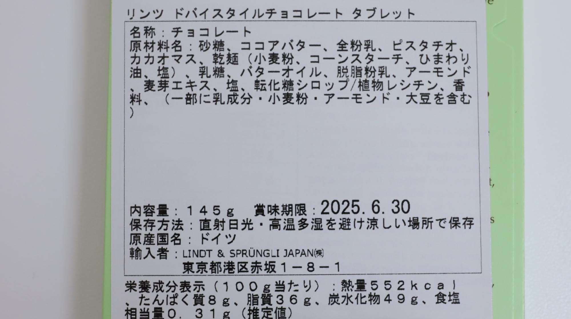 1枚2900円!SNSで話題のリンツのドバイチョコを実食レポ!(jsc 1枚2900円!SNSで話題のリンツのドバイチョコを実食レポ!(jsc