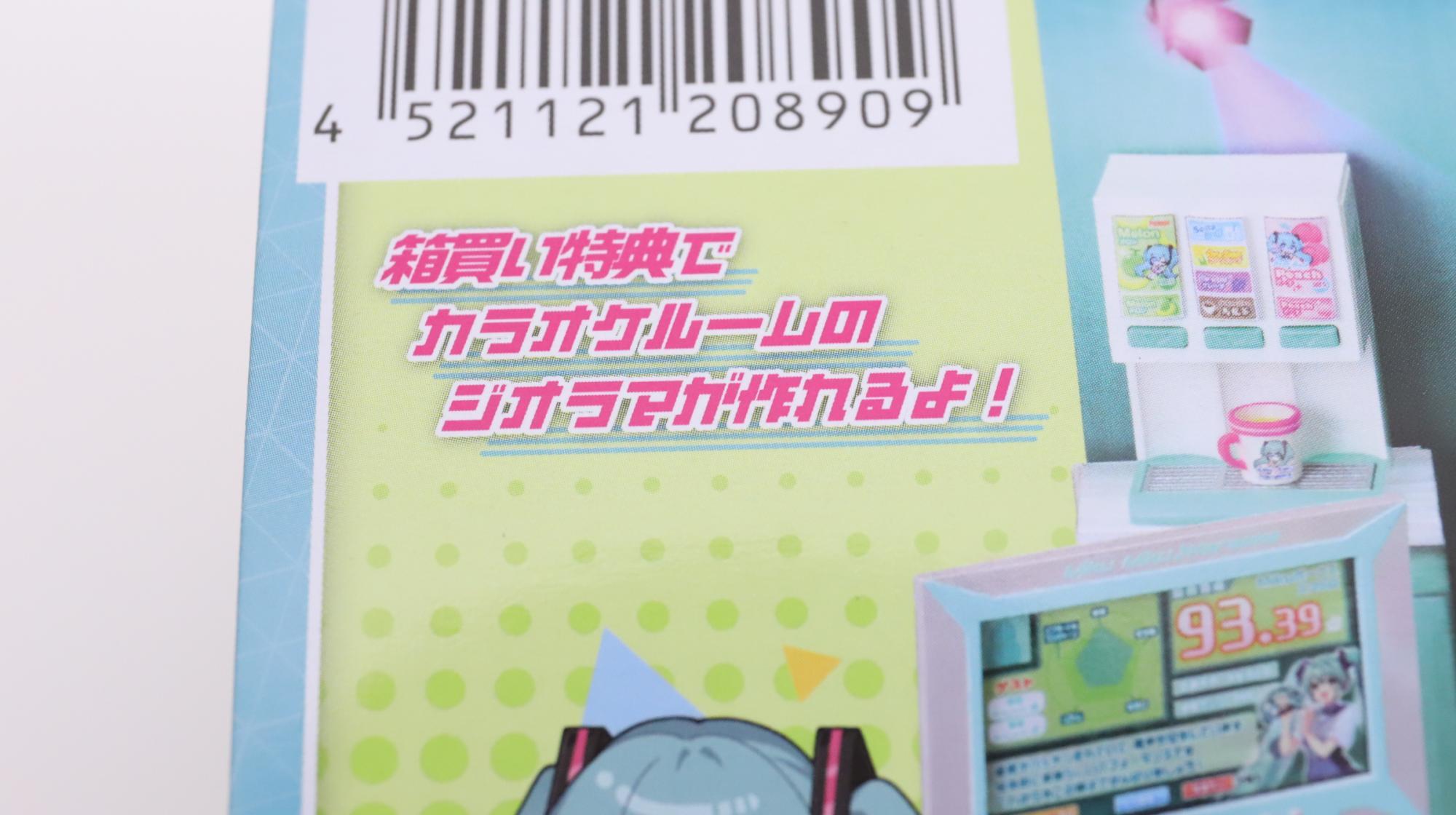 初音ミク　ミクミクルーム♪ リーメント 初音ミクシリーズ】ミクミク♪ルーム：商品案内 | 株式会社