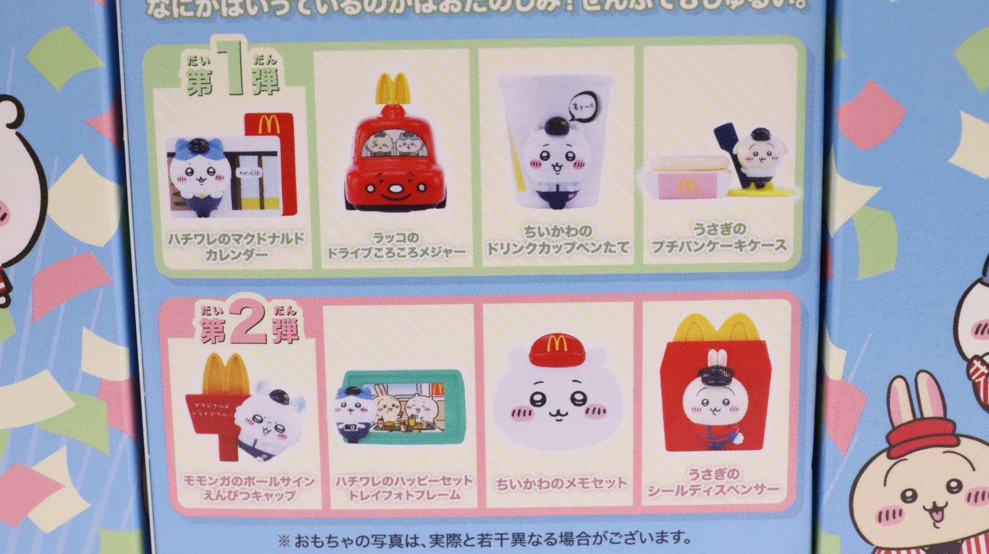 ハッピーセット ハッピーセットの秘密のおもちゃのトミカ（2023年）