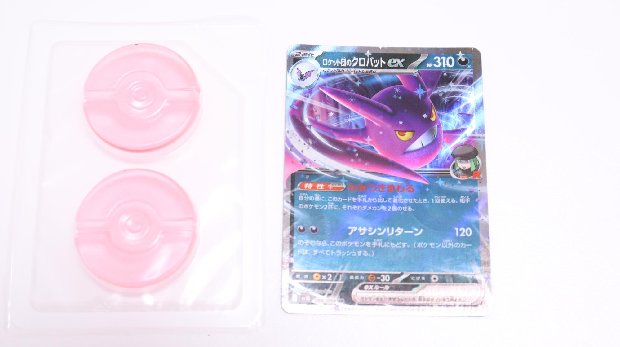 ポケカ】新発売ポケモンカードゲームグミ「ロケット団の栄光」10