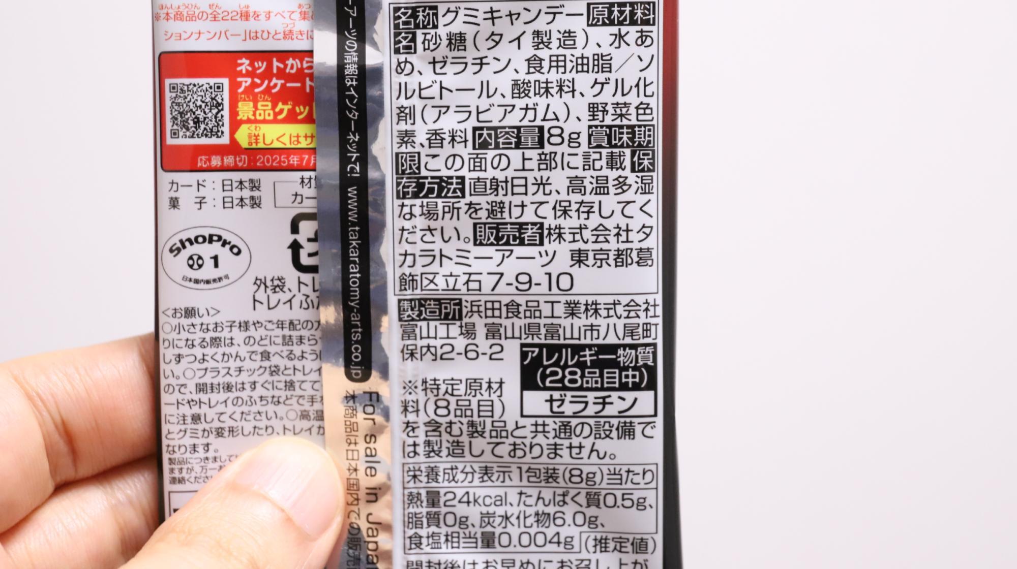 ポケカ】新発売ポケモンカードゲームグミ「ロケット団の栄光」10