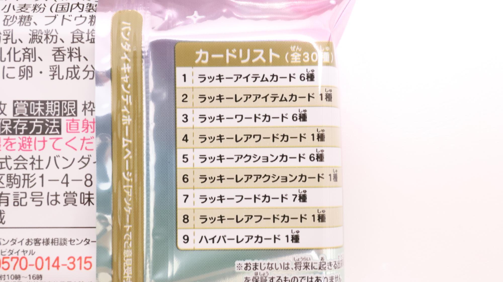 ちいかわ】新発売のラッキーカードが入った食玩をコンビニで