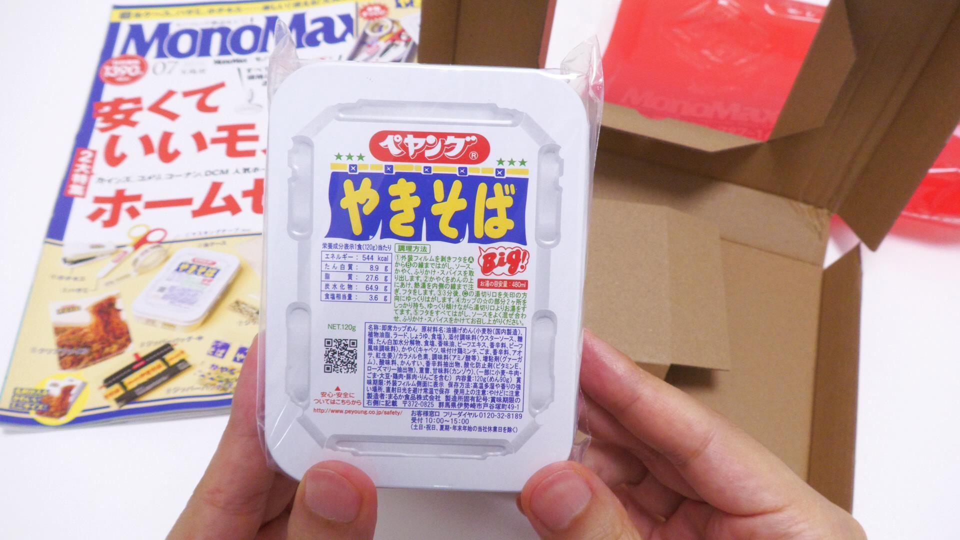 面白雑貨】ペヤングそっくりの缶に入った便利な文具セット。魅力