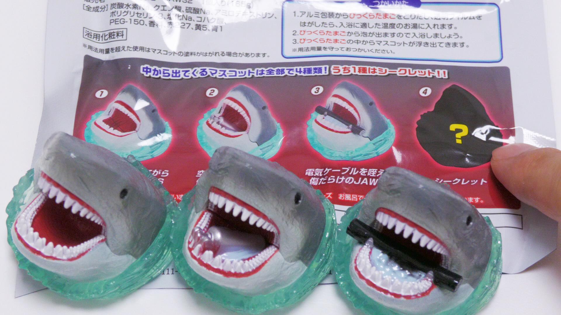 未使用】4点セット︎ びっくらたまご JAWS バスボール