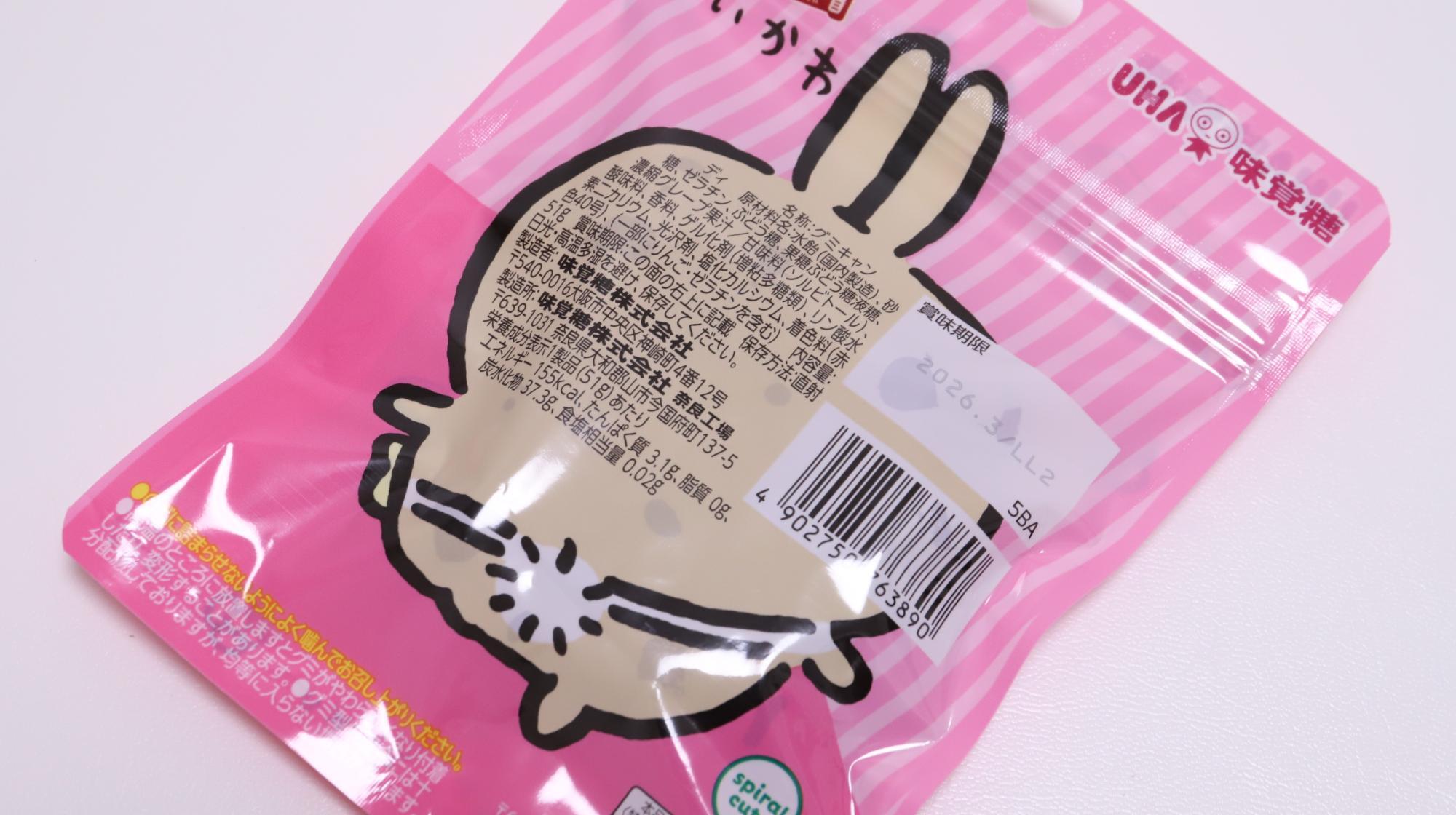 ちいかわ】パッケージの裏側までカワイイちいかわ達の立体グミを