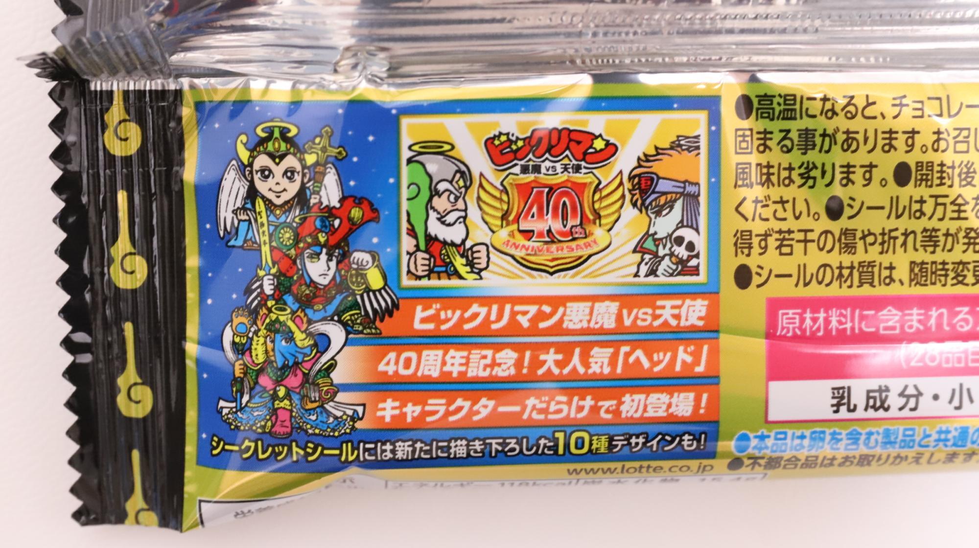 ビックリマン 中盤ヘッド70枚ぐらい ビックリマンチョコ」の歴代ヘッドキャラが大集結！懐かしの