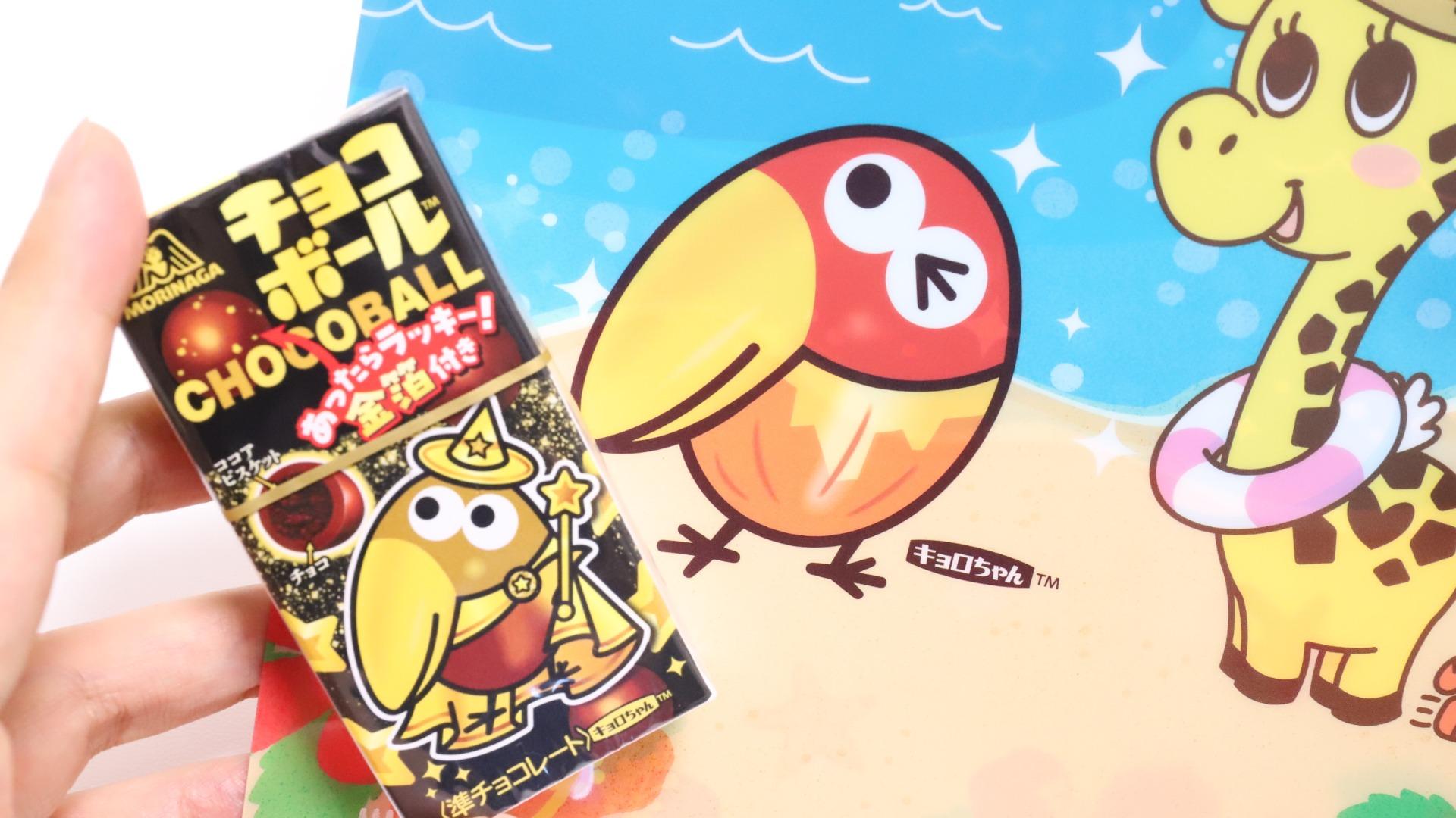 キョロちゃん ドラッグストアでチョコボールを買ったらキョロちゃんの可愛い