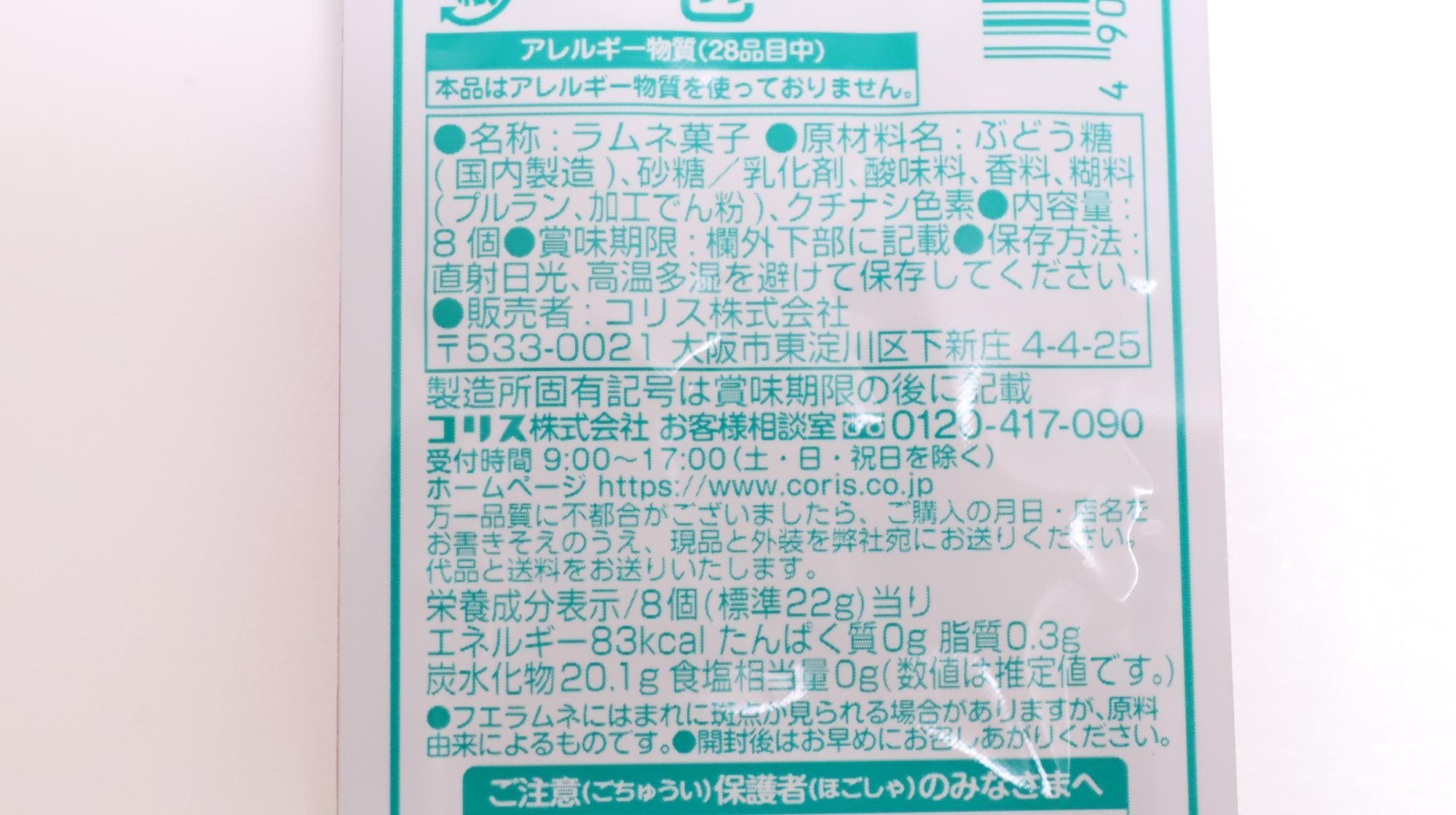 コリス　フエラムネ　ごめんなサイダー味　26種フルコンプリートセット おまけが話題のセブン限定「フエラムネごめんなサイダー味