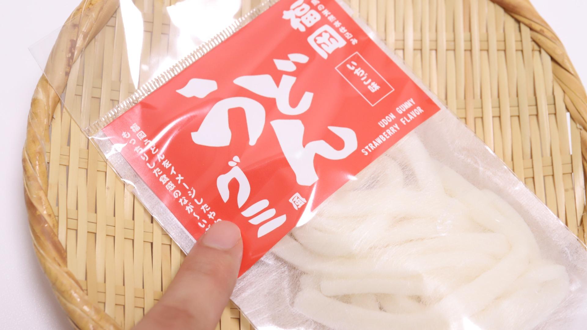 面白 面白グミ】うどんにしか見えない福岡うどん風グミ。イチゴ味の不思議なグミを実食レポします（jsc） - エキスパート - Yahoo!ニュース