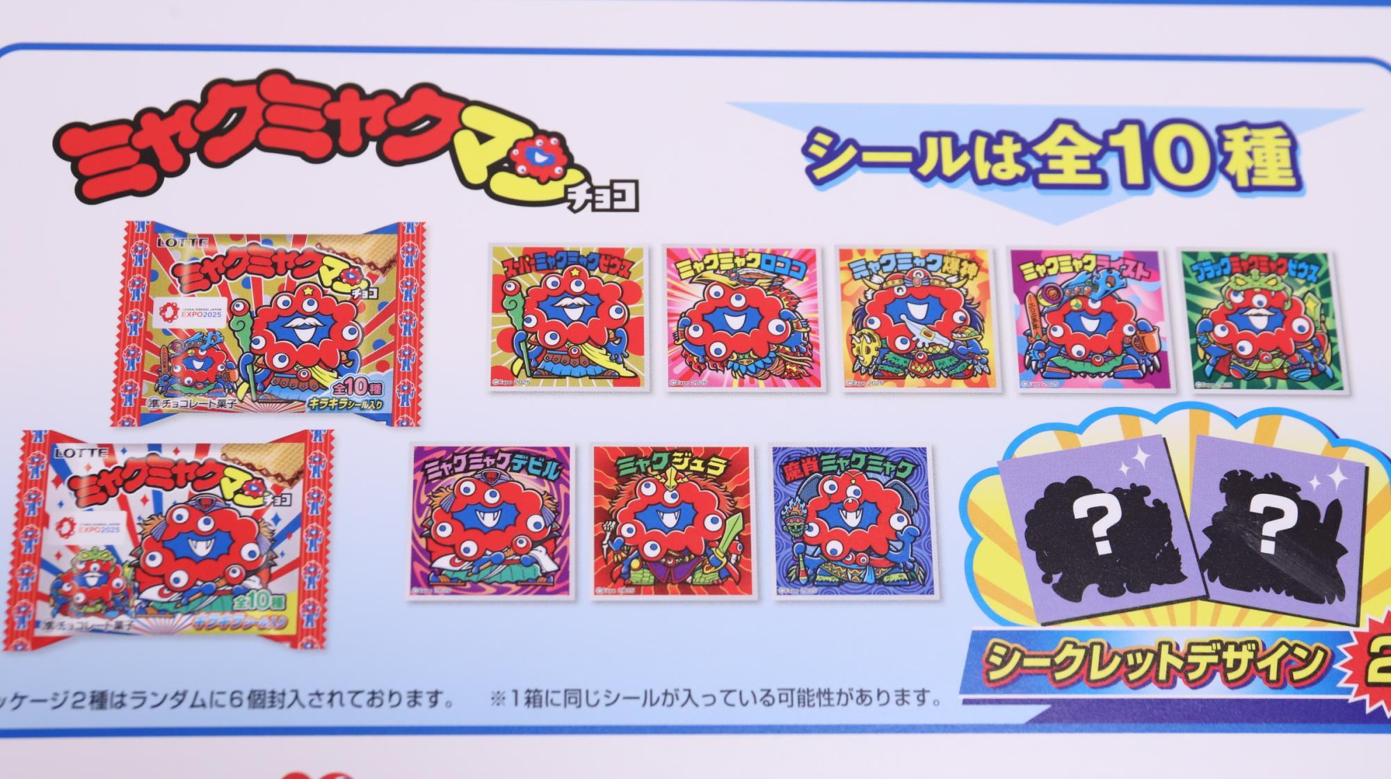 ミャクミャクマンチョコ 万博】話題のミャクミャクマンチョコを百貨店でゲットしたので