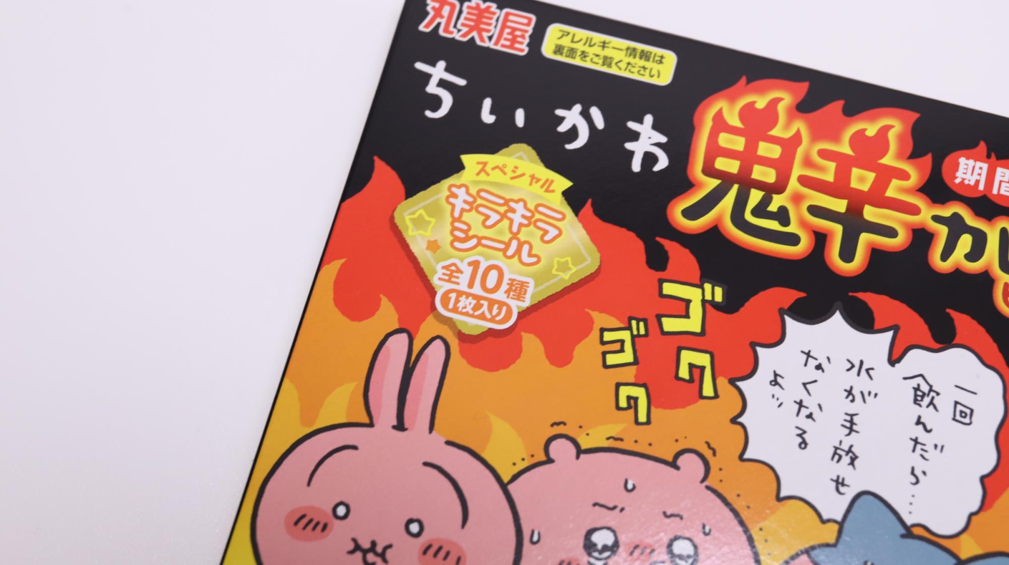 ゾンビ&カレーちいかわ　sugar Amazon.co.jp: 丸美屋 期間限定 ちいかわ 鬼辛カレー ビーフ
