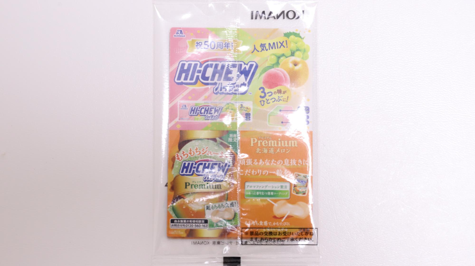 遊戯王】セブンでハイチュウを3個買ったら貰えた遊戯王カードが