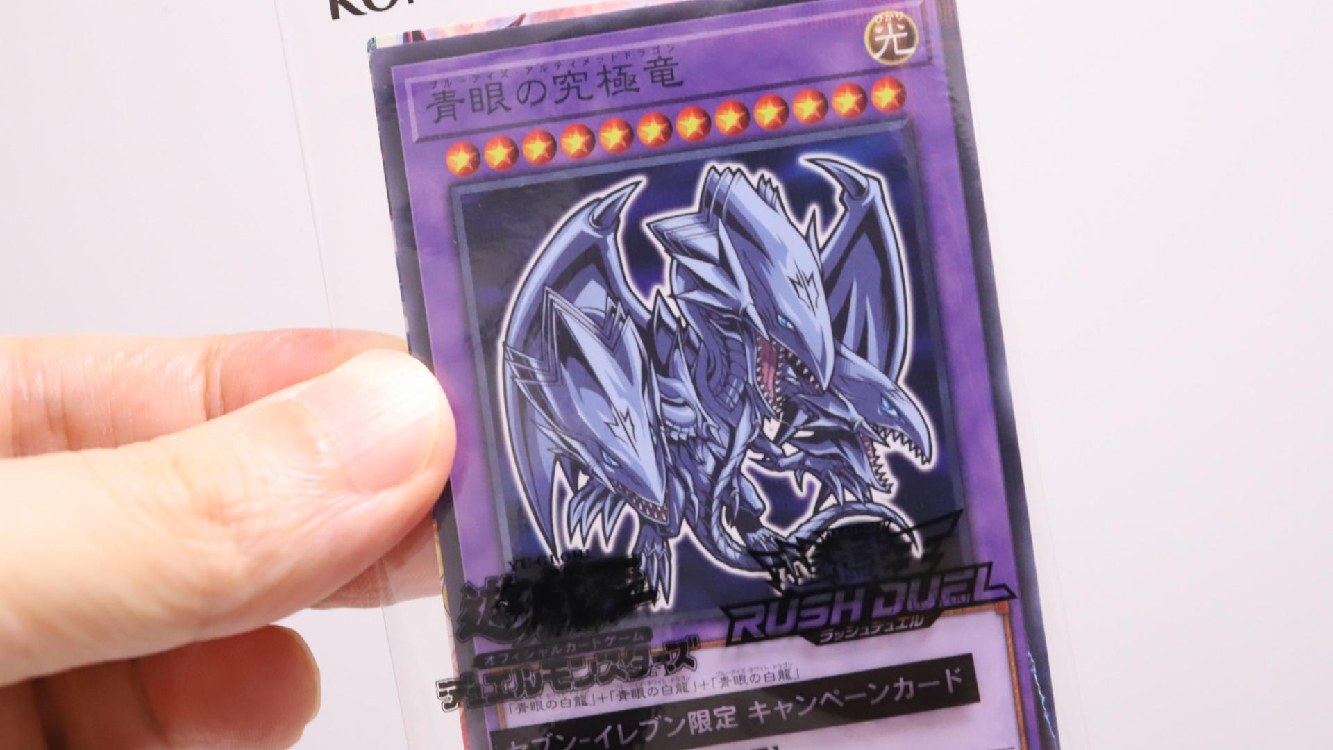 青眼の白龍 PSA10 ハイチュウ セブンイレブン コラボ 遊戯王 遊戯王】セブンでハイチュウを3個買ったら貰えた遊戯王カードが