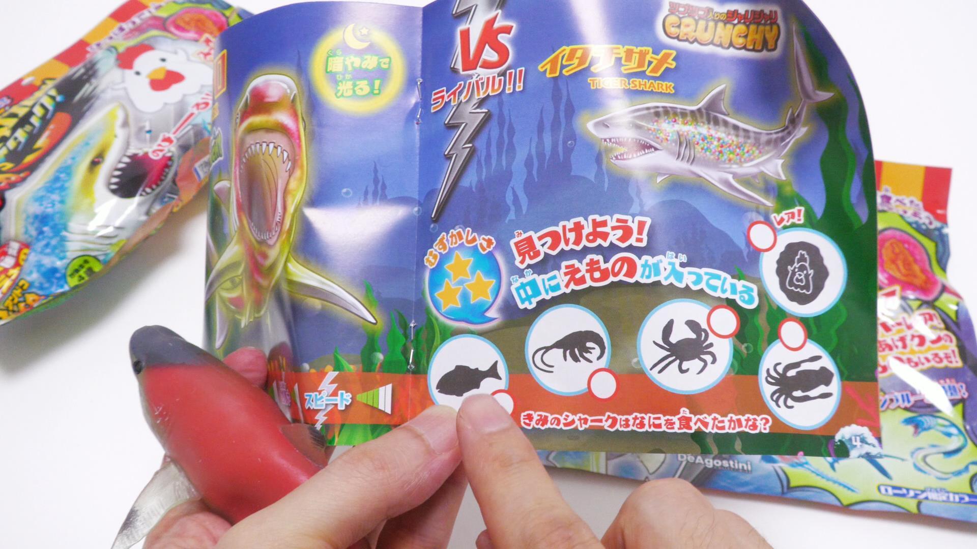 ローソン限定シャークアタック＆Co.を開封レポ。レアをゲットも