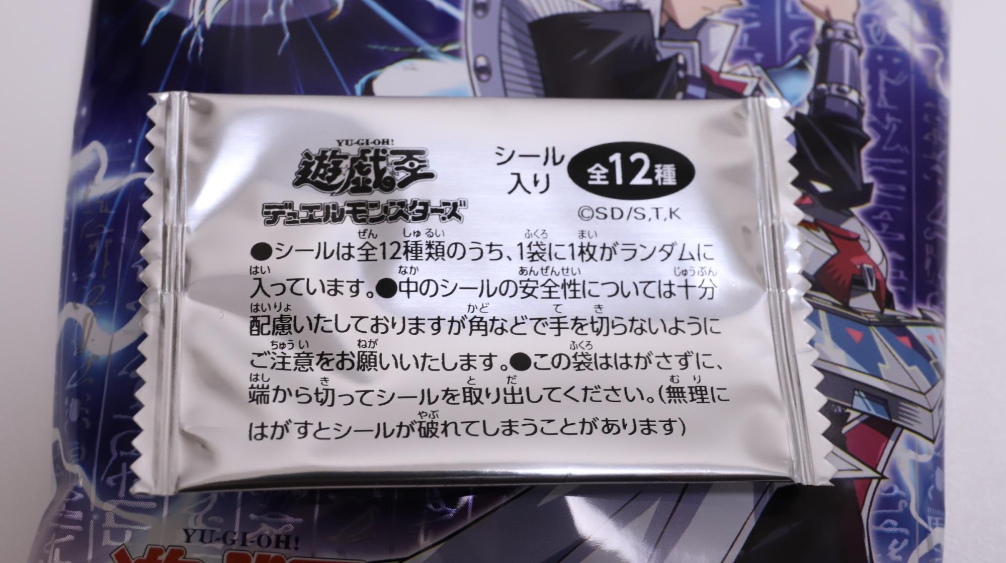 遊戯王コラボを実施中のセブンで遊戯王シール付きハイチュウを