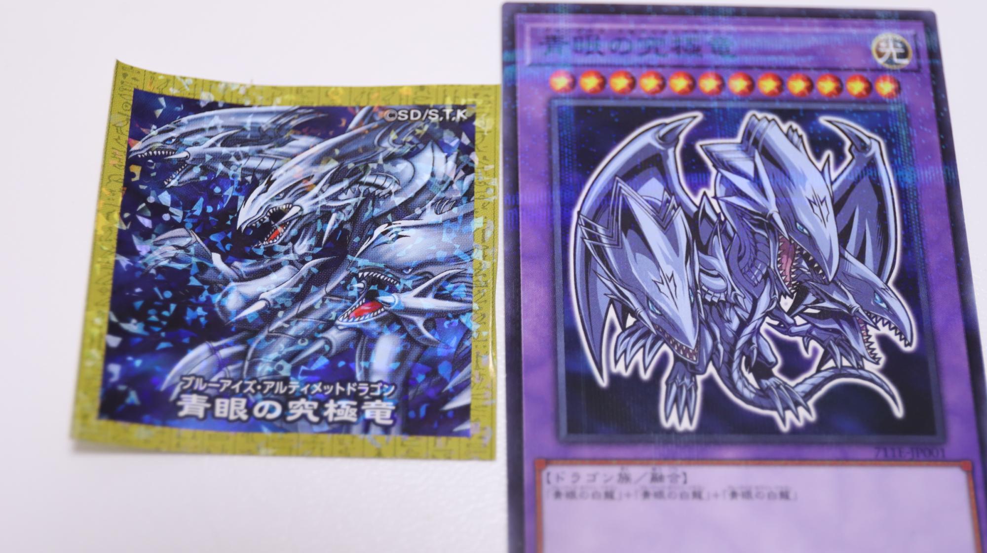 ハイチュウ 遊戯王 青眼の究極竜 30枚 ハイチュウ 遊戯王 青眼の究極竜 30枚