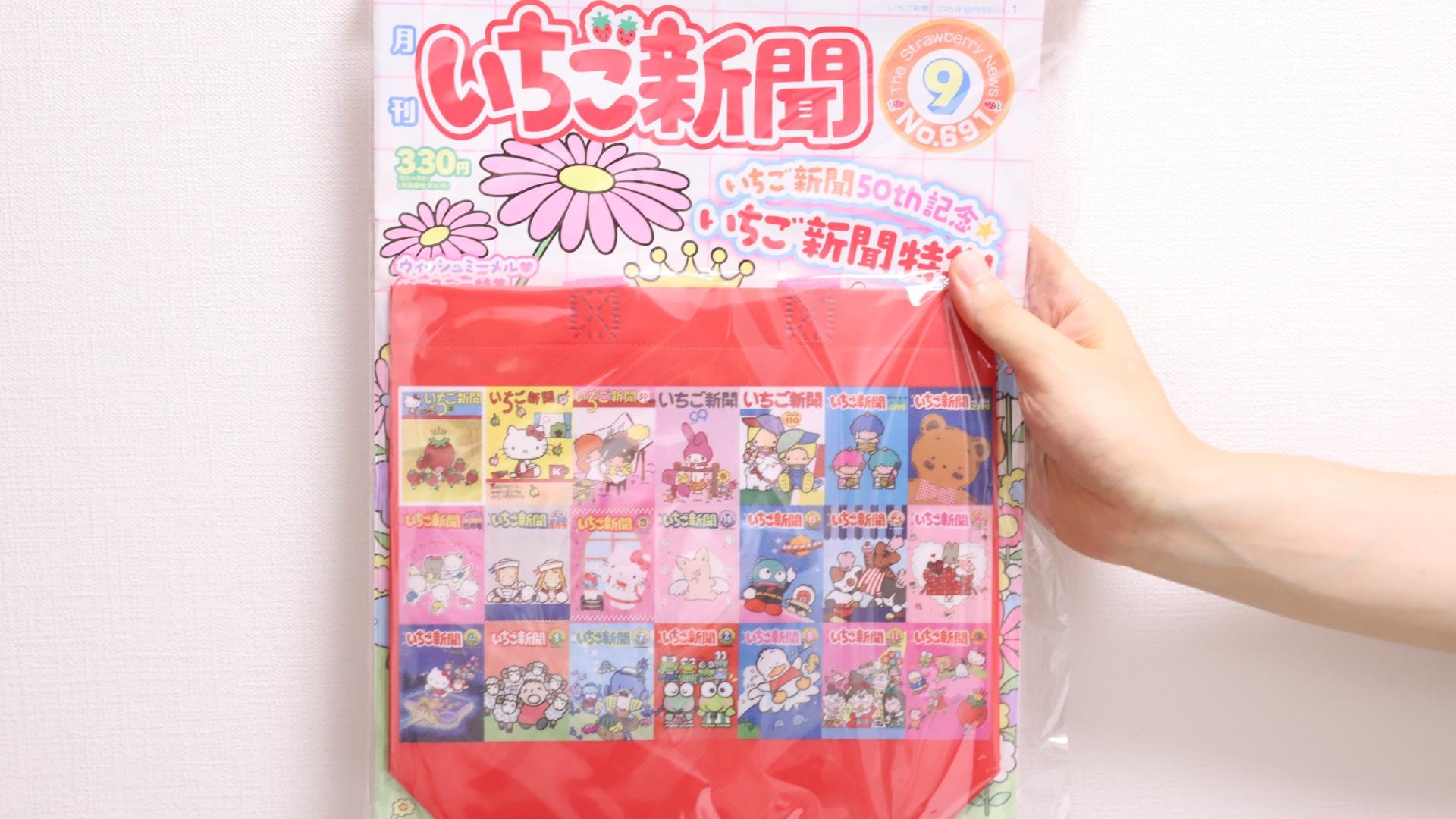 a*4様 いちご新聞 サイン入り シール付き サンリオ】コンビニでサンリオキャラの可愛いバッグが付いた