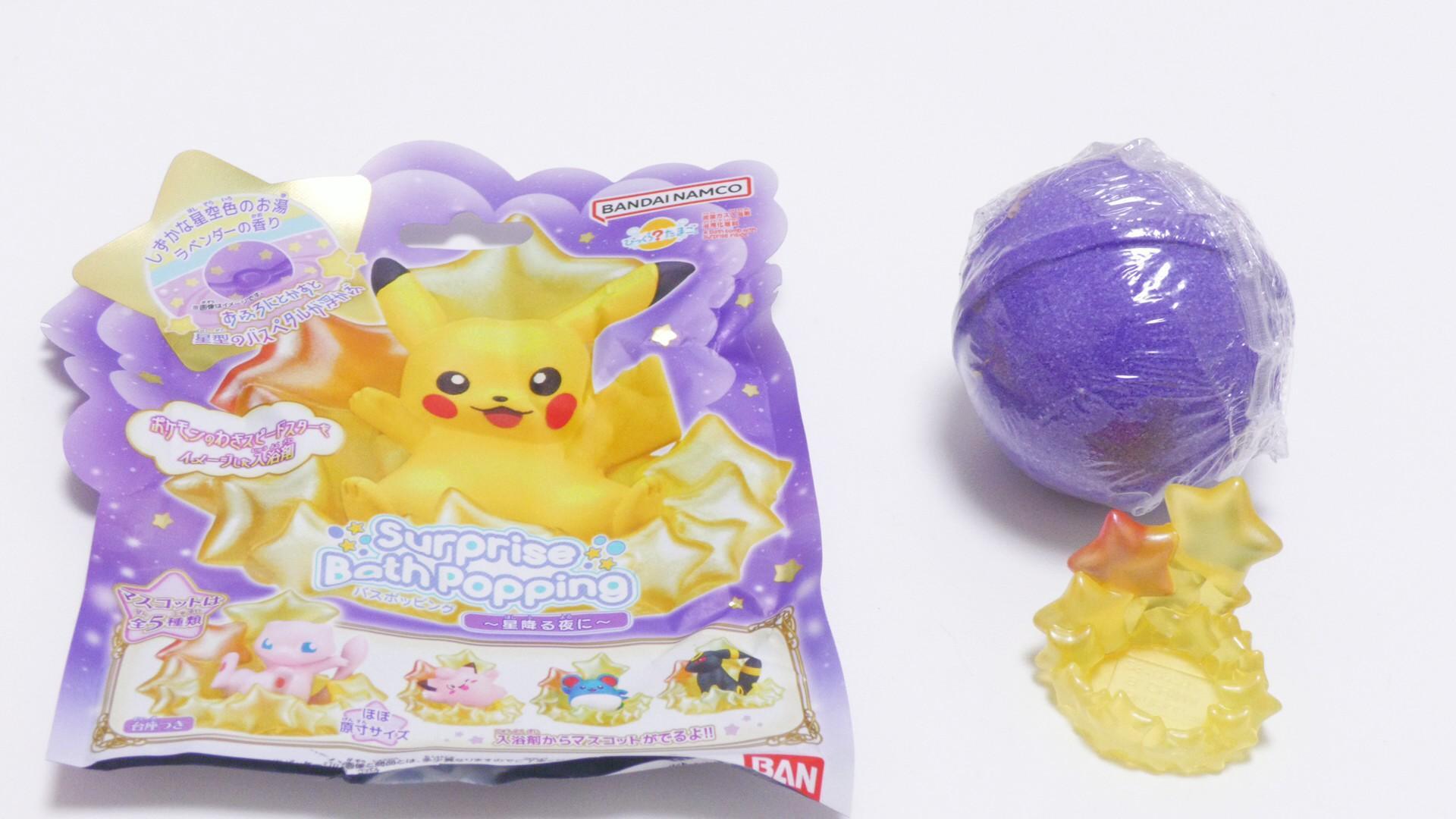 ポケモン】コンビニで買ったポケモンの入浴剤。ピカチュウ狙いで
