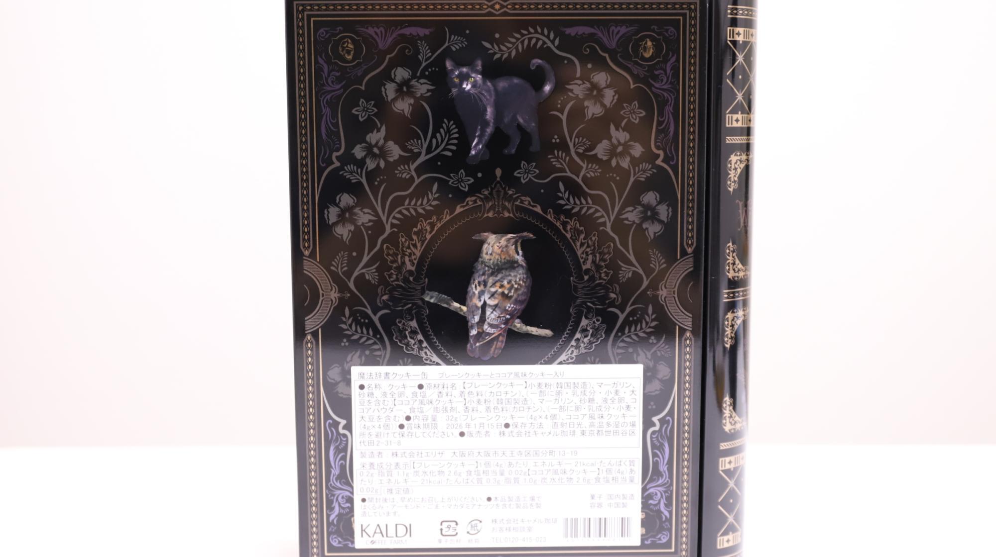 販売終了品❤︎新品❤︎カルディ❤︎魔法辞書缶❤︎4種セット 販売終了品❤︎新品❤︎カルディ❤︎魔法辞書カレンダー缶