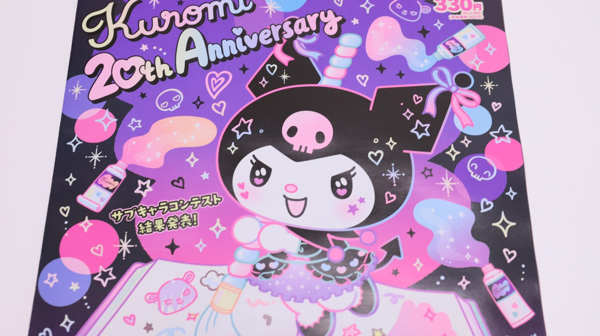 いちご新聞 付録 まとめ売り サンリオキャラクター いちご新聞2023年8月号（No.666） | やまぴっぴ