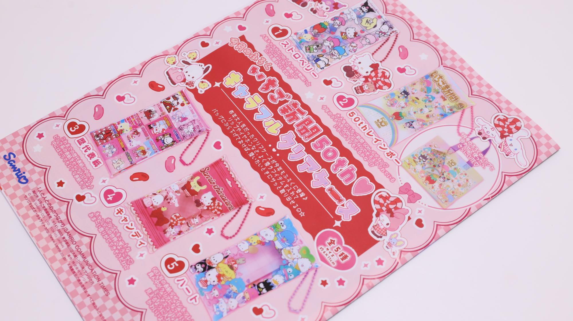 いちご新聞 付録 まとめ売り サンリオキャラクター サンリオ】330円でサンリオキャラのおまけつき！コンビニで