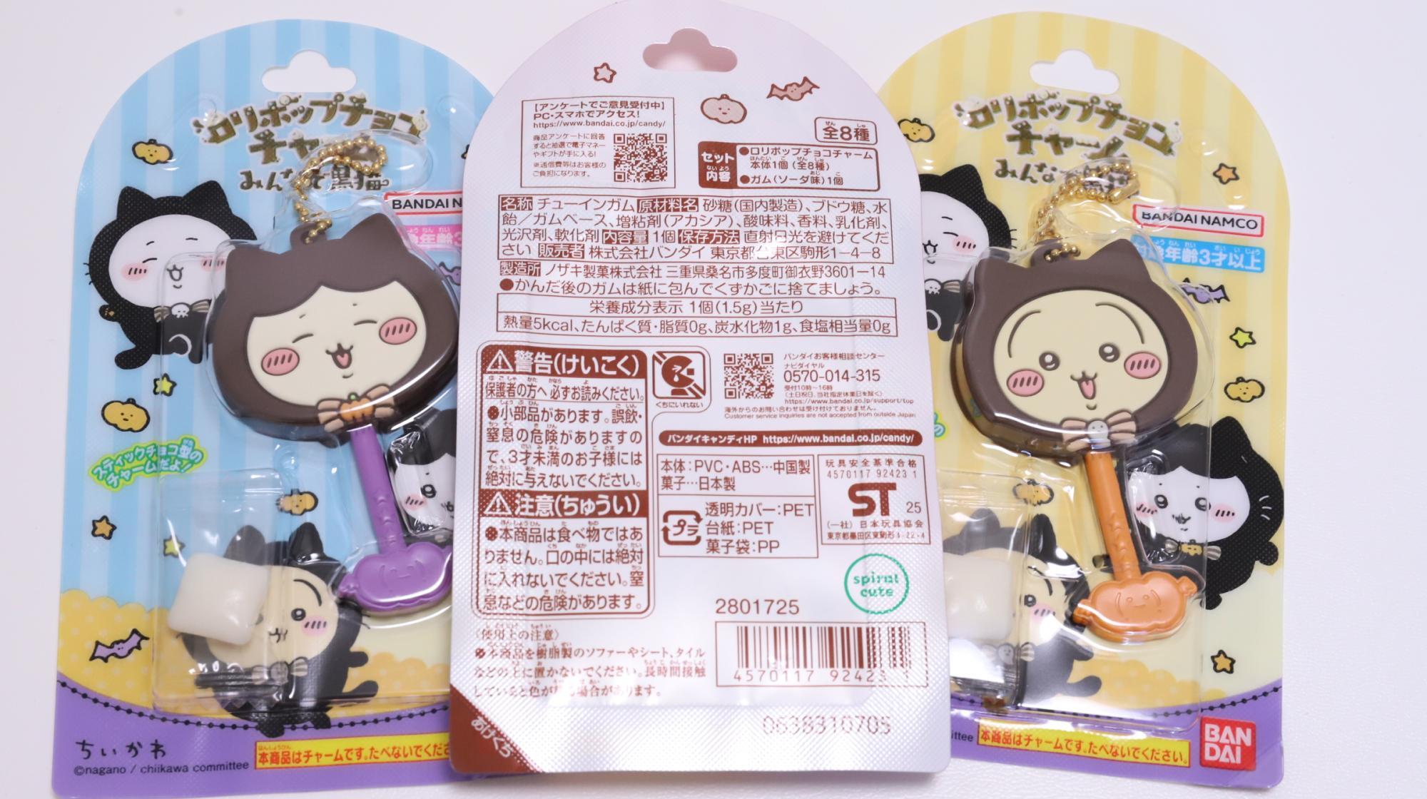 新品！ちいかわ黒猫のぬいぐるみ3種ロリポップチャームみんな黒猫8種まとめ売り バンダイ ロリポップチョコチャーム ちいかわ みんなで黒猫(12個