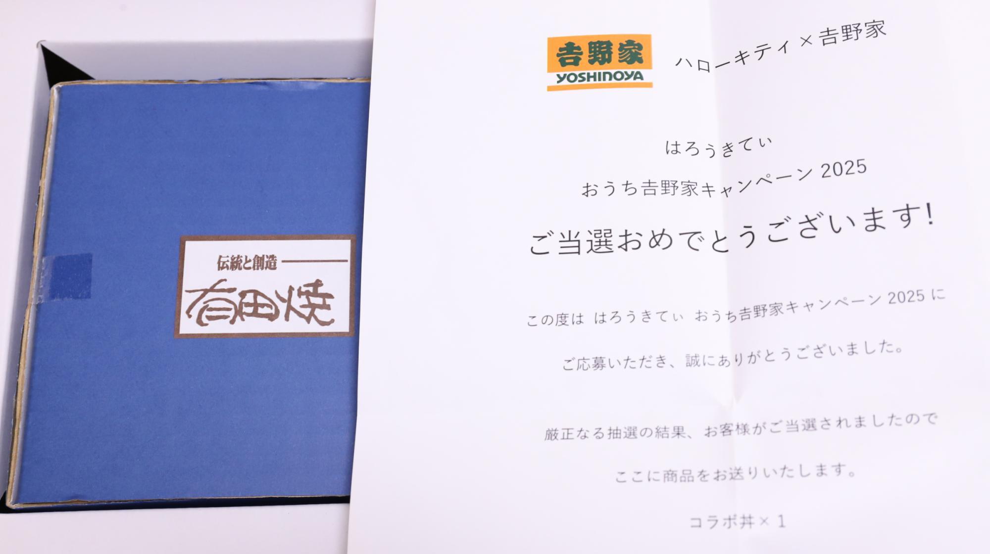 サンリオ】おうち吉野家キャンペーンでハローキティの有田焼