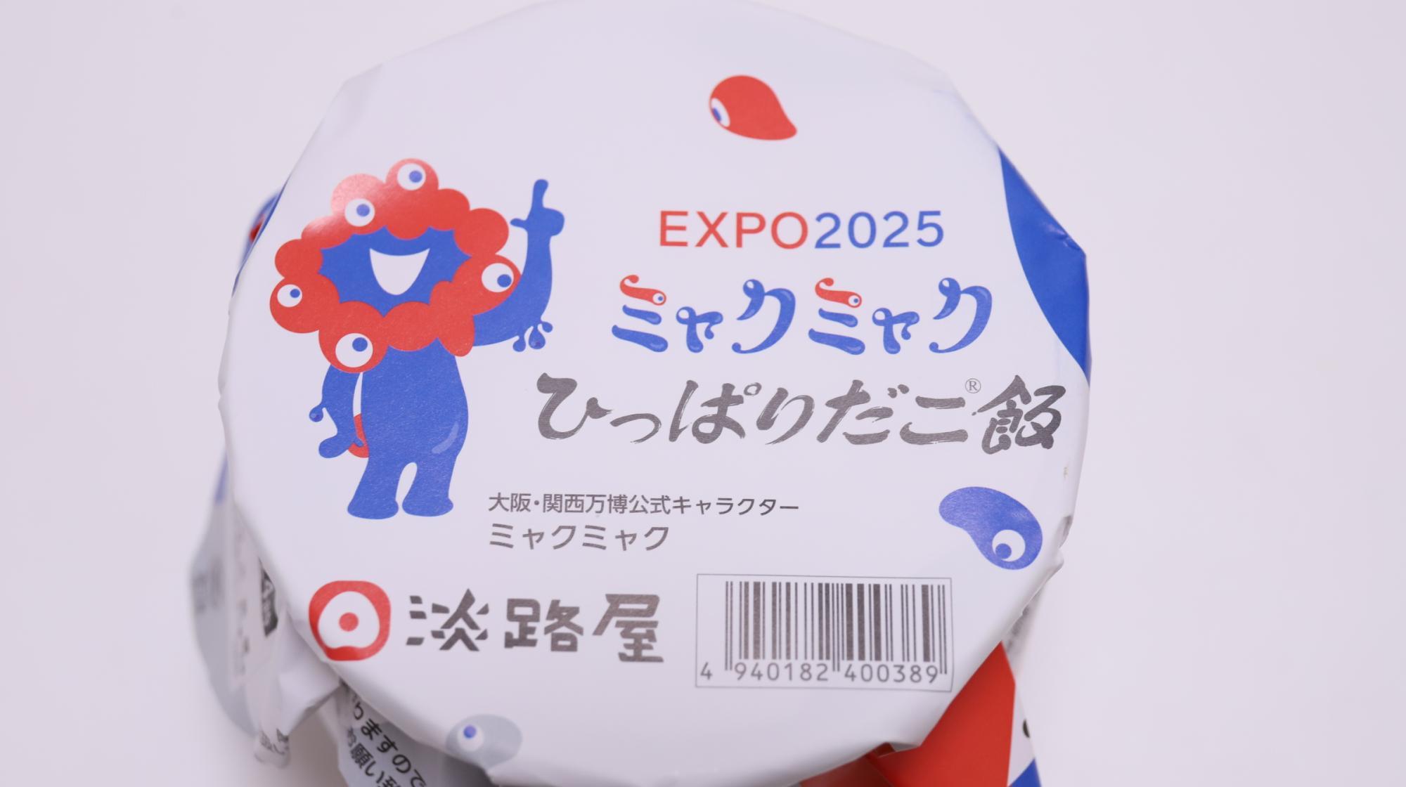 ミャクミャクひっぱりだこ飯】話題沸騰の人気駅弁をネットで