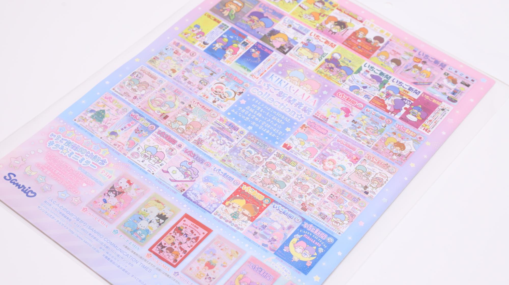 サンリオコンビニで買った「いちご新聞12月号」のふろくを開封レポ