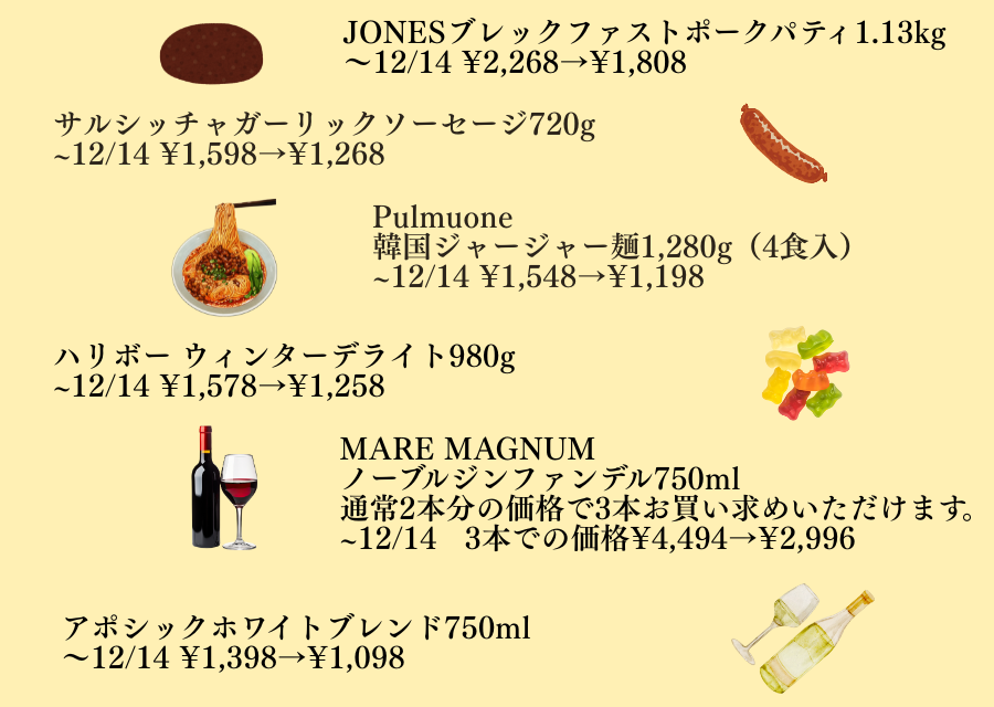 コストコ値引き】～1月4日のお買い得情報！値引きラッシュきたよ