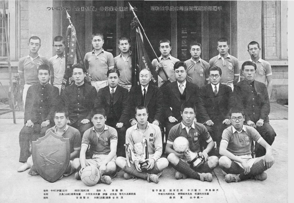 1938年に全国制覇を果たした埼玉師範学校蹴球部のメンバー　『浦和・埼玉サッカーの記憶110年目の証言と提言』より