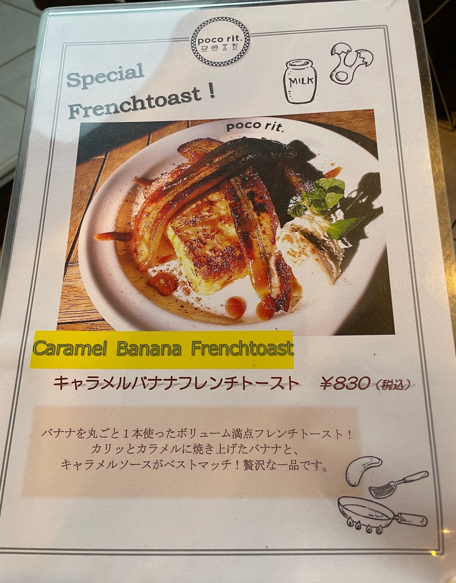 現在のスペシャルフレンチトーストは、キャラメルバナナフレンチトースト（830円）