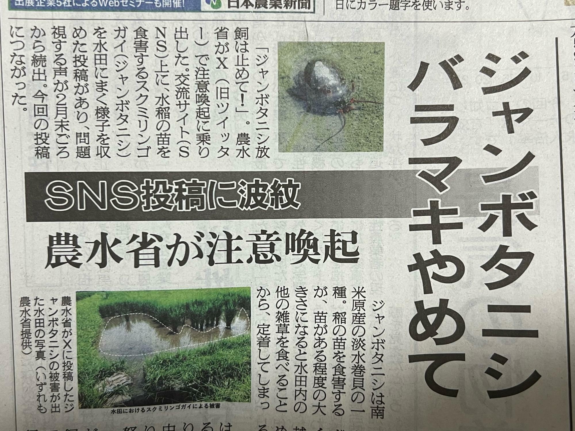 ↑今朝の日本農業新聞１面の左側に大きく掲載されていました。