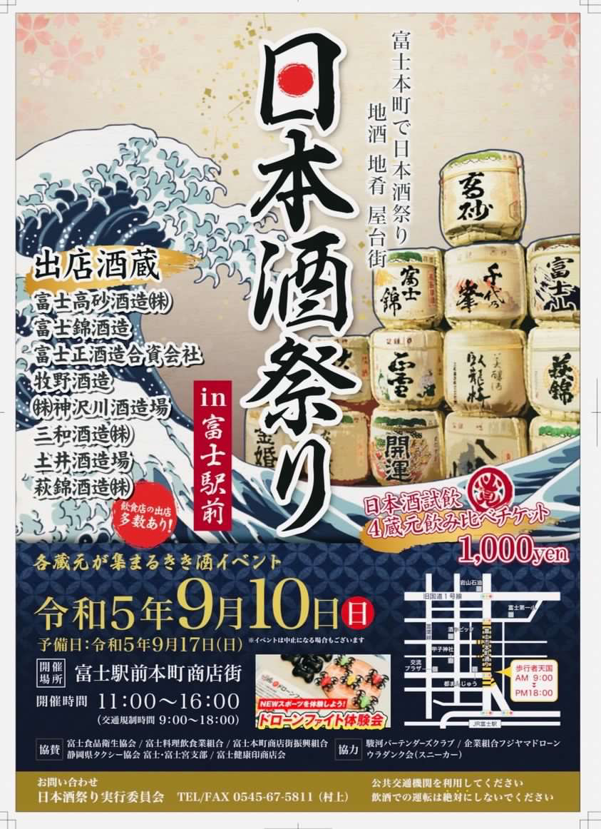 画像提供： 日本酒祭り実行委員会