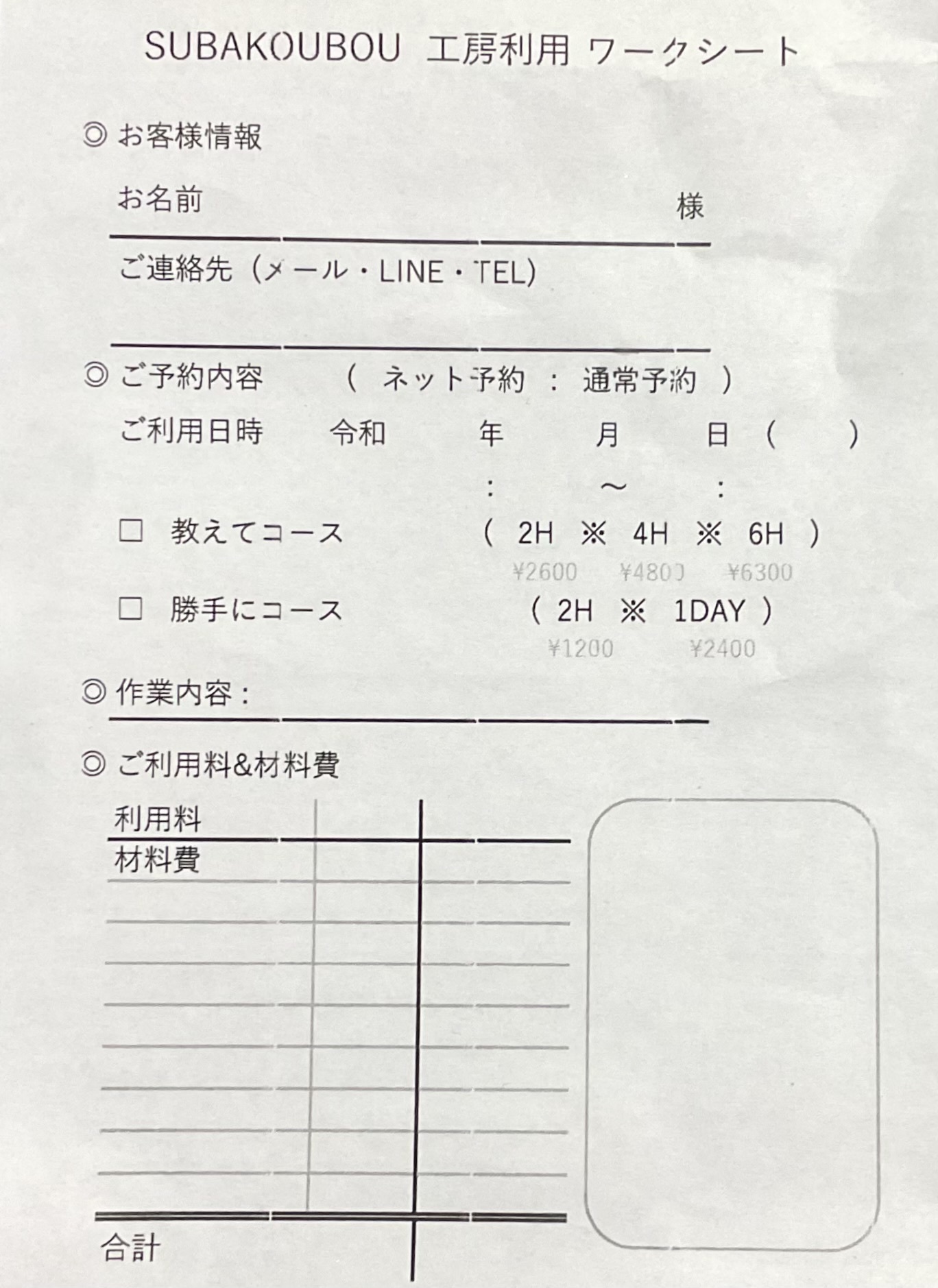 利用は事前予約制です