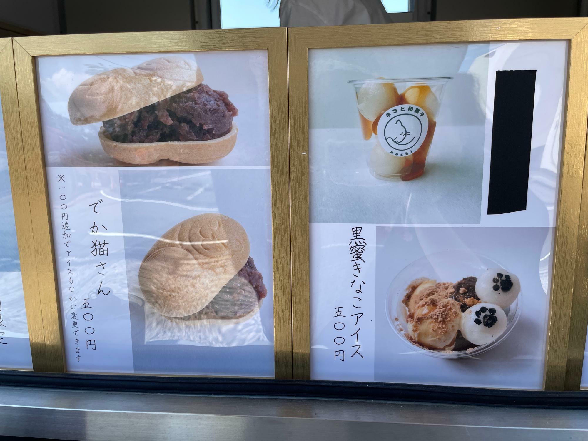 大きなサイズのでか猫さんが500円、黒蜜きなこアイスが500円。