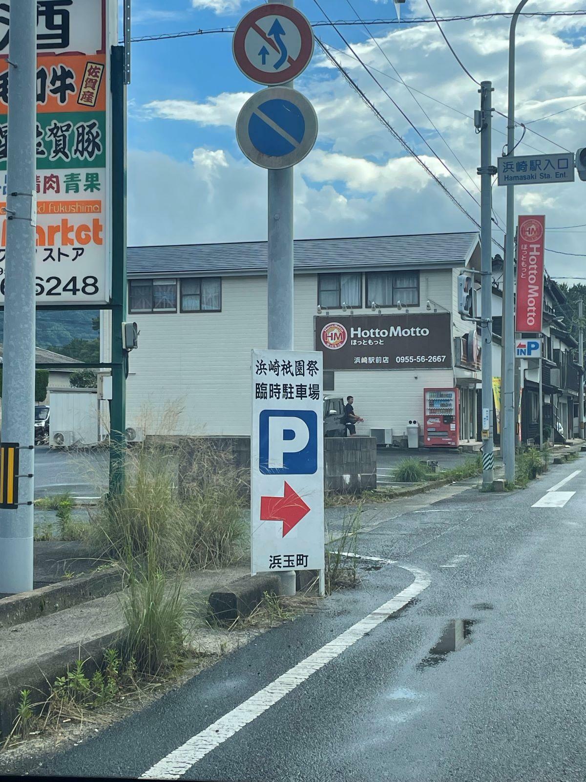 セブンイレブン唐津浜玉店前の道路にある臨時駐車場の案内看板