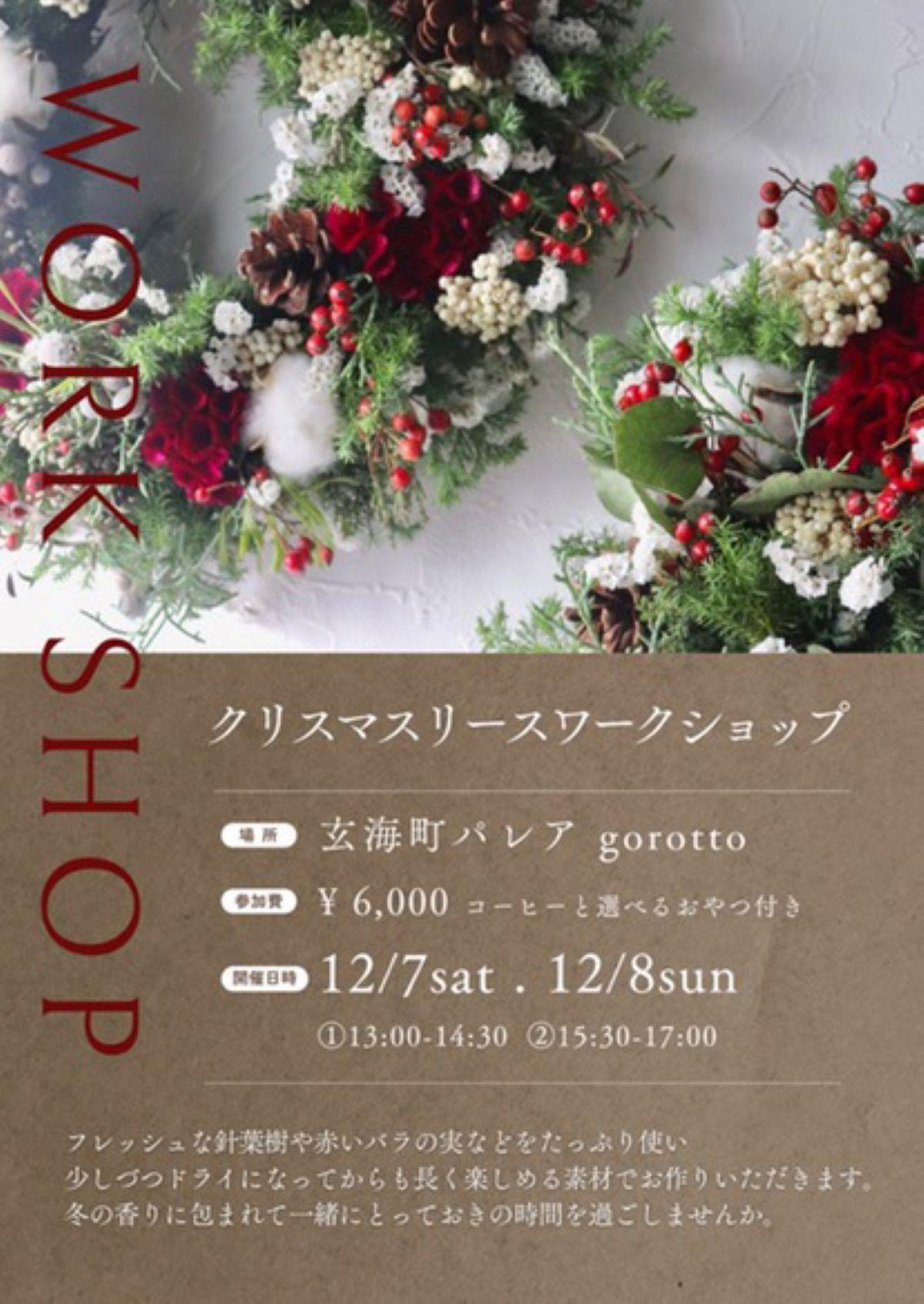 玄海町】クリスマスを華やかに・・12/7・8パレアで素敵なワーク 玄海町】クリスマスを華やかに・・12/7・8パレアで素敵なワーク