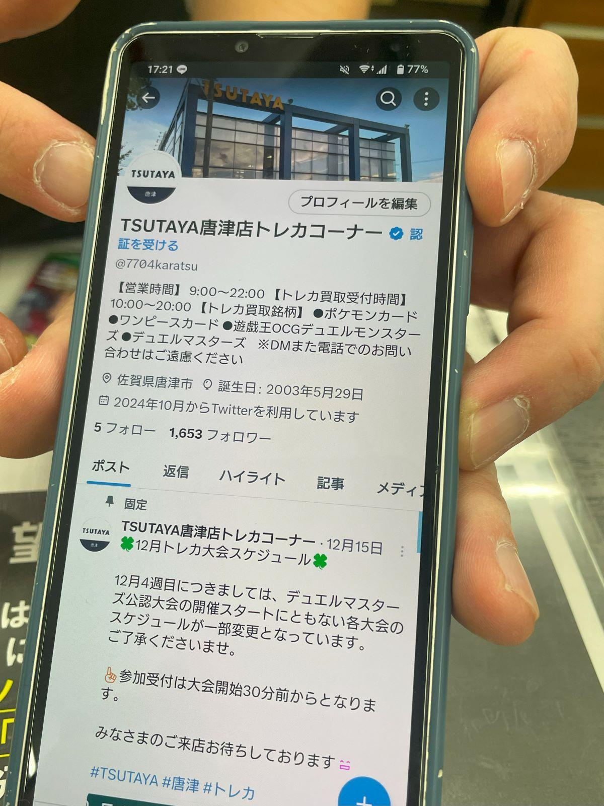 TSUTAYA唐津店のトレカコーナーのX