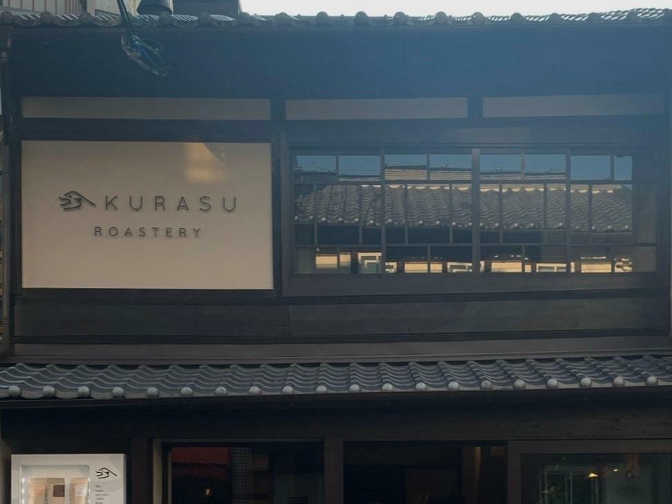 写真は、京都市上京区にあるKurasu Nishijin Roastery