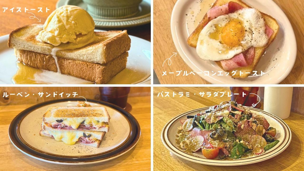 惹かれるメニューが多く、何度も行きたくなるお店。気になるトーストを食べてみて