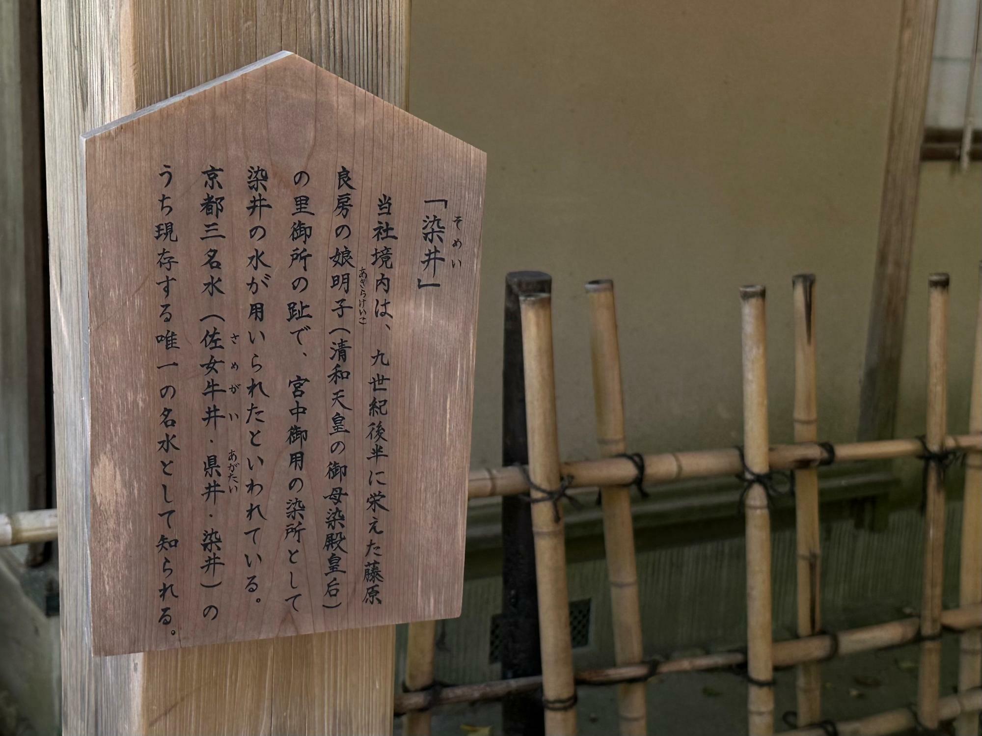 染井の水を求め多くの人が梨木神社を訪れる