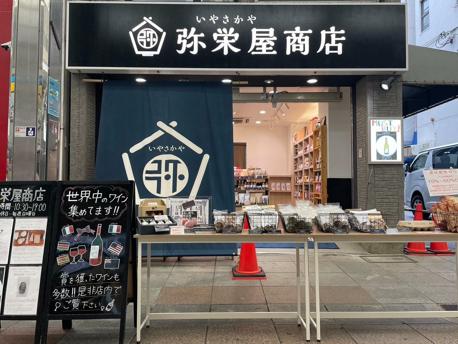 神戸市】弥栄屋（いやさかや）商店で調味料選手権2022最優秀賞受賞の