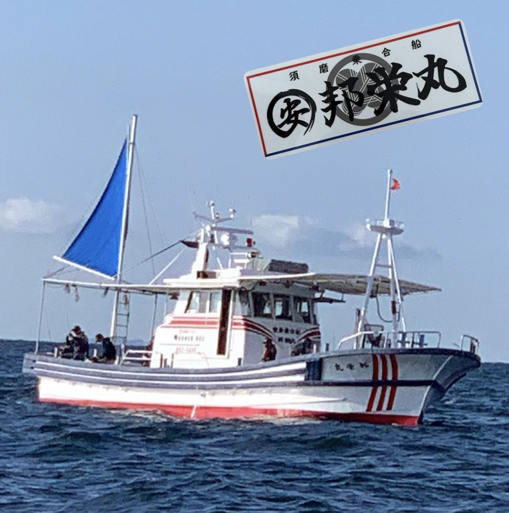 神戸市】現役漁師が船長の釣り船「安井水産 邦栄丸」、初心者も安