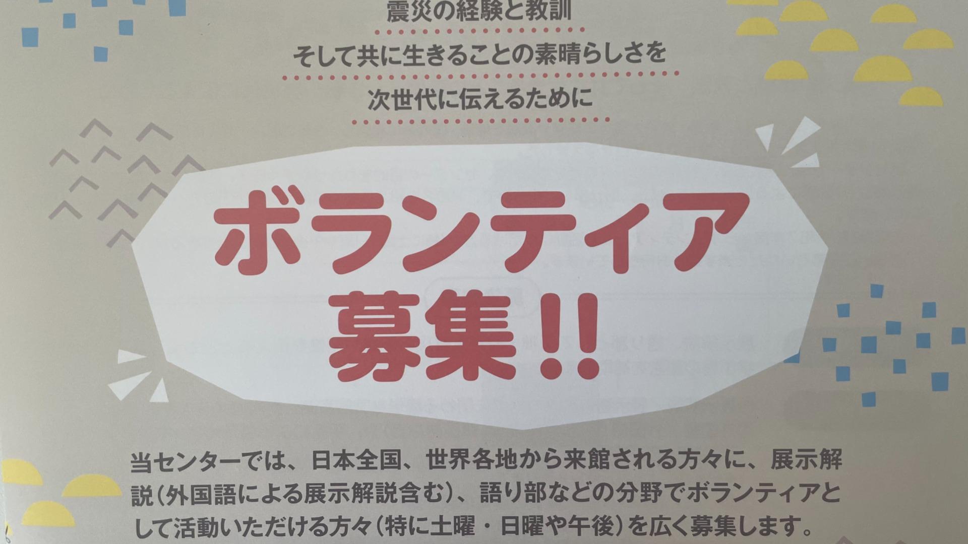 神戸市】震災の記憶を未来へつなぐ 「人と防災未来センター」で